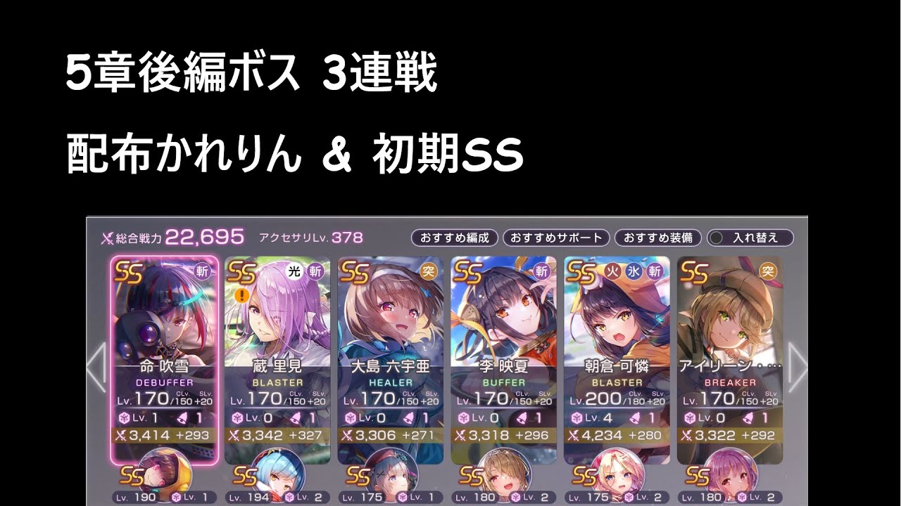 【ヘブバン】【ネタバレ】５章後編Day10　ボス3連戦　配布＆初期SS　低凸編成【ヘブンバーンズレッド】