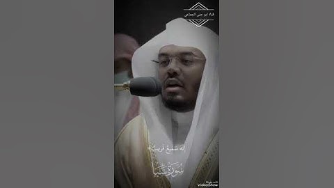 {قُلْ إِنَّ رَبِّي يَقْذِفُ بِالْحَقِّ عَلَّامُ الْغُيُوبِ}[سورة سبأ:]( #الشيخ_ياسر_الدوسري