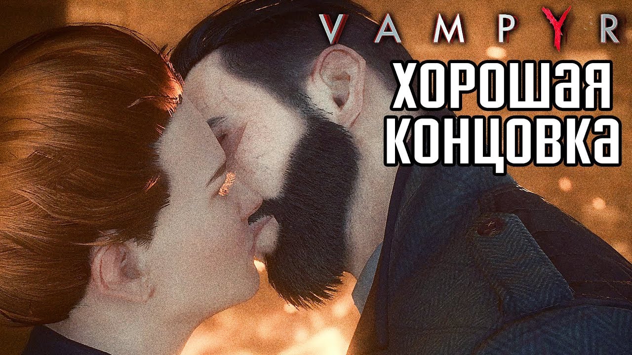 Руководство по концовкам Vampyr