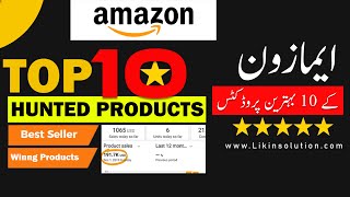 Amazon Top 10 Most Sellable Products 2022 | Amazon top selling products | Amazon Products Hunting