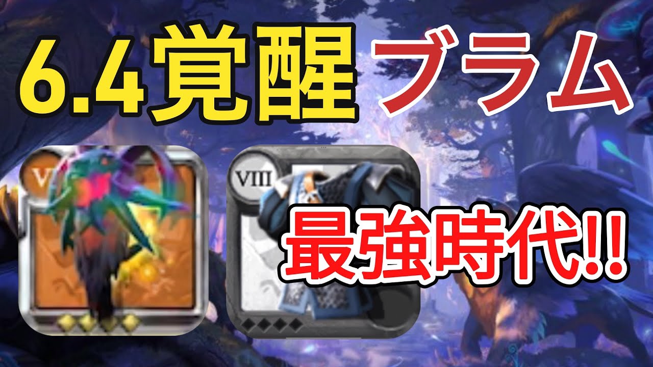 【アルビオンオンライン】最強時代!?6.4覚醒ブラッドムーンの杖!!