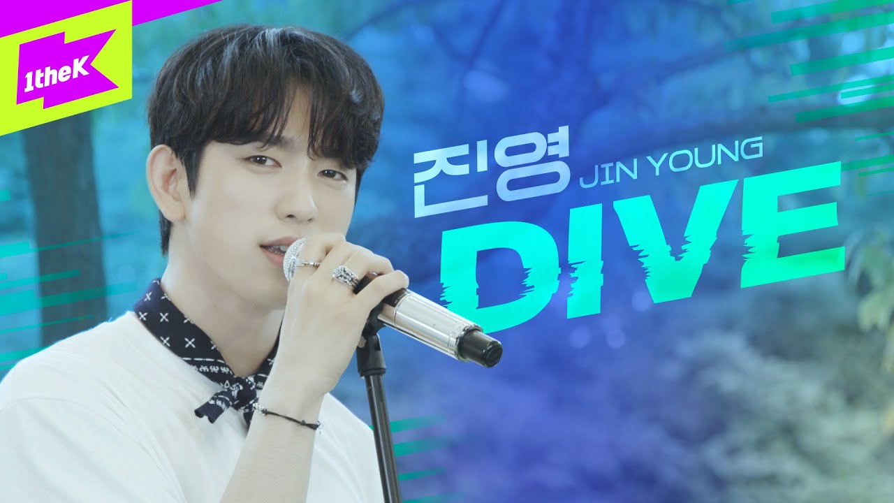 ⁣진영(GOT7) _ DIVE | 스페셜클립 | Special Clip | JIN YOUNG | 갓세븐 | 라이브 | Live | 가사 | Lyric | 4K