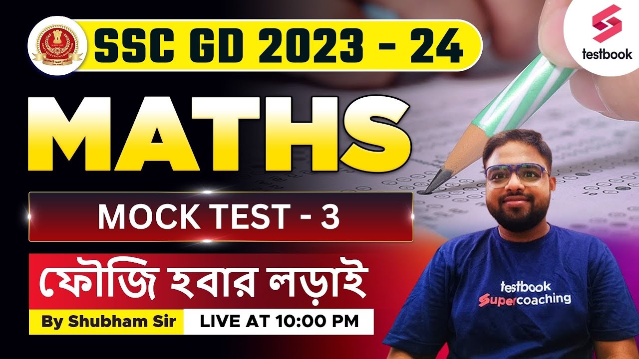 SSC GD 2023-24 | Maths | SSC GD Mock Test in Bengali - 3 | SSC GD 2023 Maths By Shubham Sir