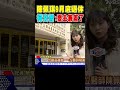 工作量增!陳佩琪9月底退休 柯文哲:要去兼差了 #shorts｜TVBS新聞 @TVBSNEWS01