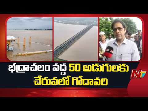 Godavari Water Level Approaches 50 Feet at Bhadrachalam | NTV Telugu - NTVTELUGU