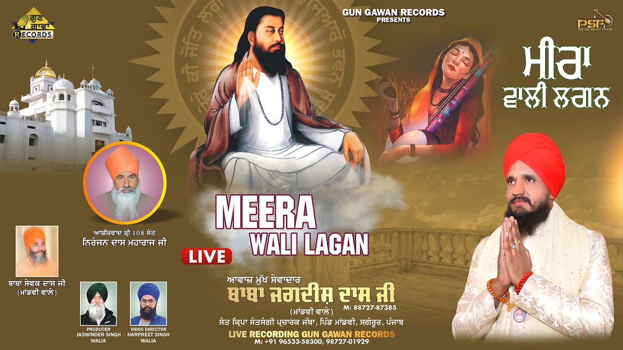 Meera Wali Lagan     Baba Jagdish Dass JI  Guru Ravidass Ji  2021 