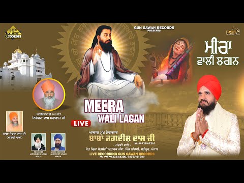 Meera Wali Lagan मर भजन Baba Jagdish Dass JI Guru Ravidass Ji 2021