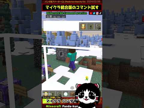 「マイクラ統合版コマンド」村人を指定座標に集める「Minecraft・マインクラフト」