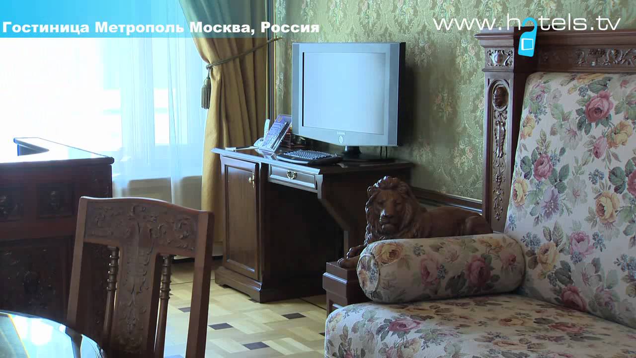 Отель Метрополь, Москва - YouTube