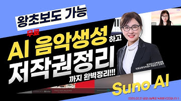 📌[왕초보]10분만에 AI로 노래만들기 📌저작권 정리는 덤입니다 :) #챗GPT #수노AI #한국강사교육협회