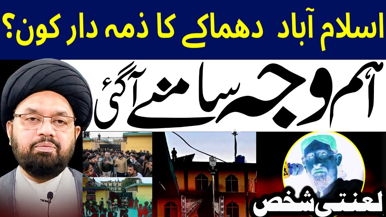 Imam Bargah Tarlai Islamabad Blast 2026 | Allama Shahryar Raza Abidi