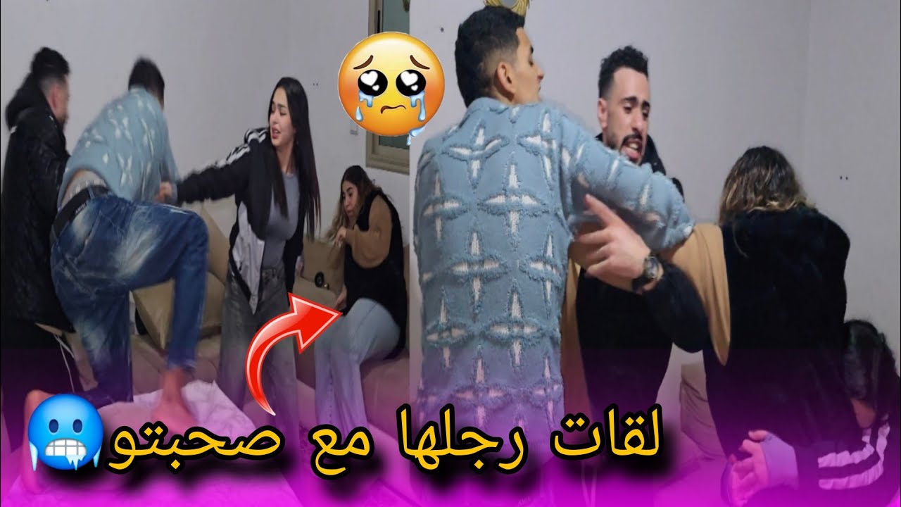 مسكينة خنها رجلها مشات ليه حتى دار رونوها فدات وهرسو لماعن🥶🥶