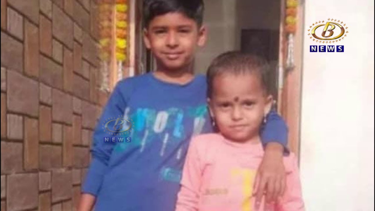 दोन लहान भावंडांचा काही तासांच्या अंतरानं मृत्यू