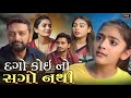      l gujarati short film  srkgujarati  presenthappiness