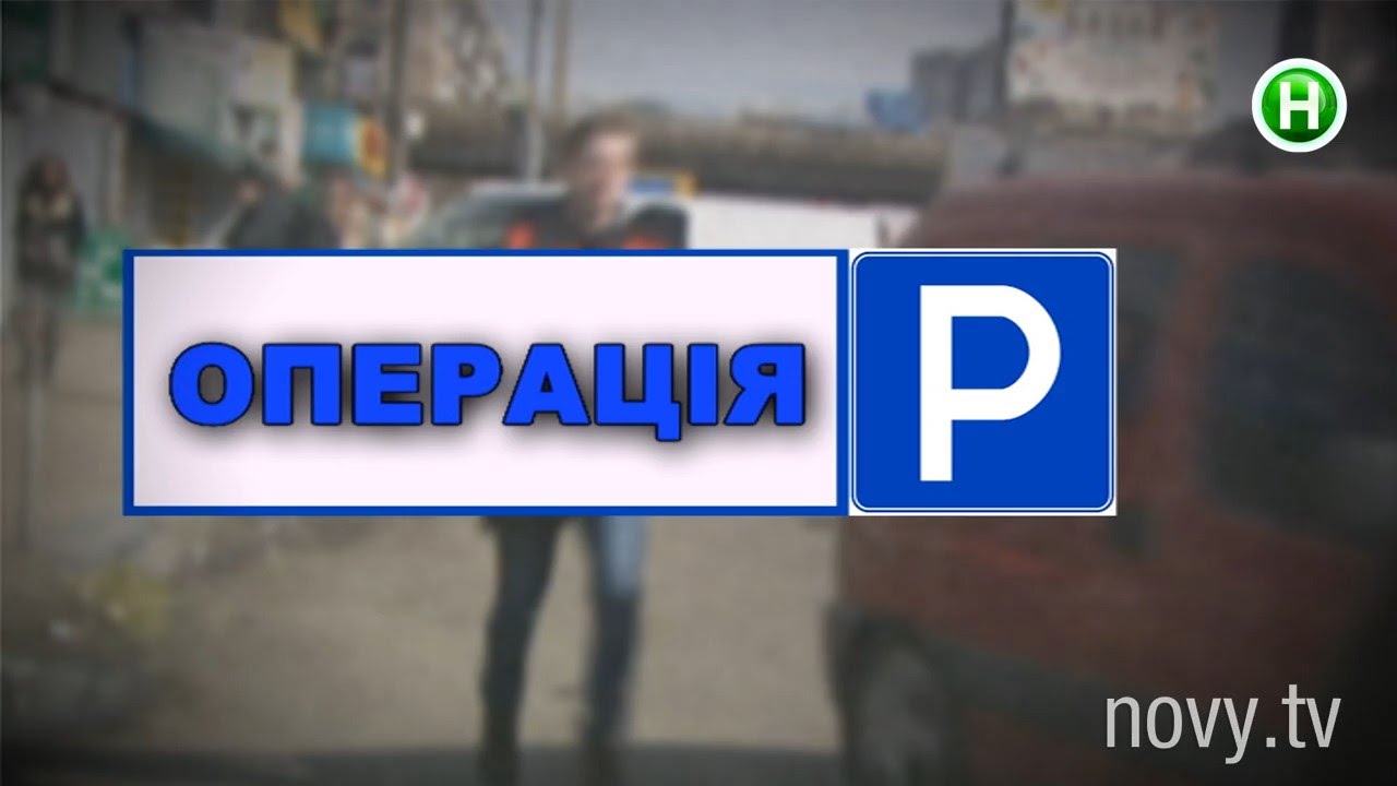 Абзац! устроил фальшивую платную парковку в центре столицы - 31.03.2016