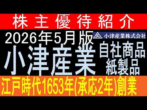 【株主優待】を業績の推移から見てみよう【東証7487 小津産業】