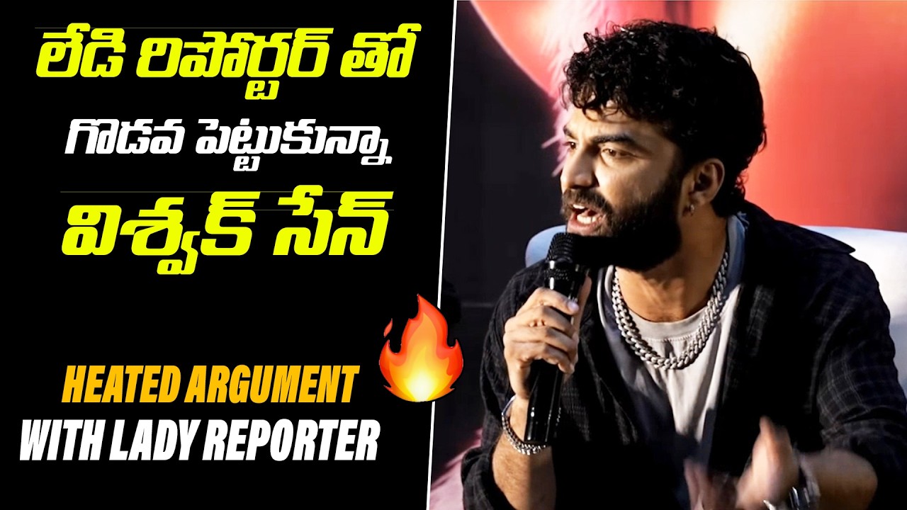 Vishwak Sen Heated Argument With Lady Reporter 🔥 | Cult Teaser Launch | 