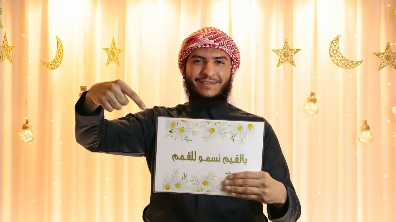 الحَلْقة ١٠ | بِالقِيَمِ نَسْمو لِلقِممَ | الشّكر...🌙🌿