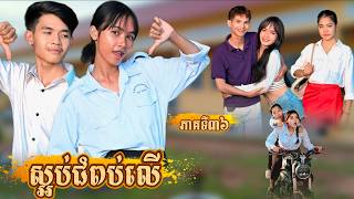រឿង ស្អប់ជំពប់លើ ភាគទី36 By Yasaka-New video from អរុណរះថ្មី Official