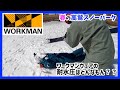 【ﾜｰｸﾏﾝ女子】コスパ最高！！ワークマンのウェア