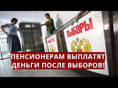 Одноразовая выплата пенсионерам к выборам. Показательные выборы. Референдум и реформа. Всероссийский референдум. Наблюдатели на выборах в Украине.