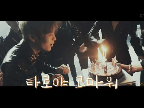 [NCT: 쇼타로] 타로야 우리에게 와줘서 고마워