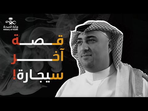 إرادة ناصر مع آخر سيجارة له