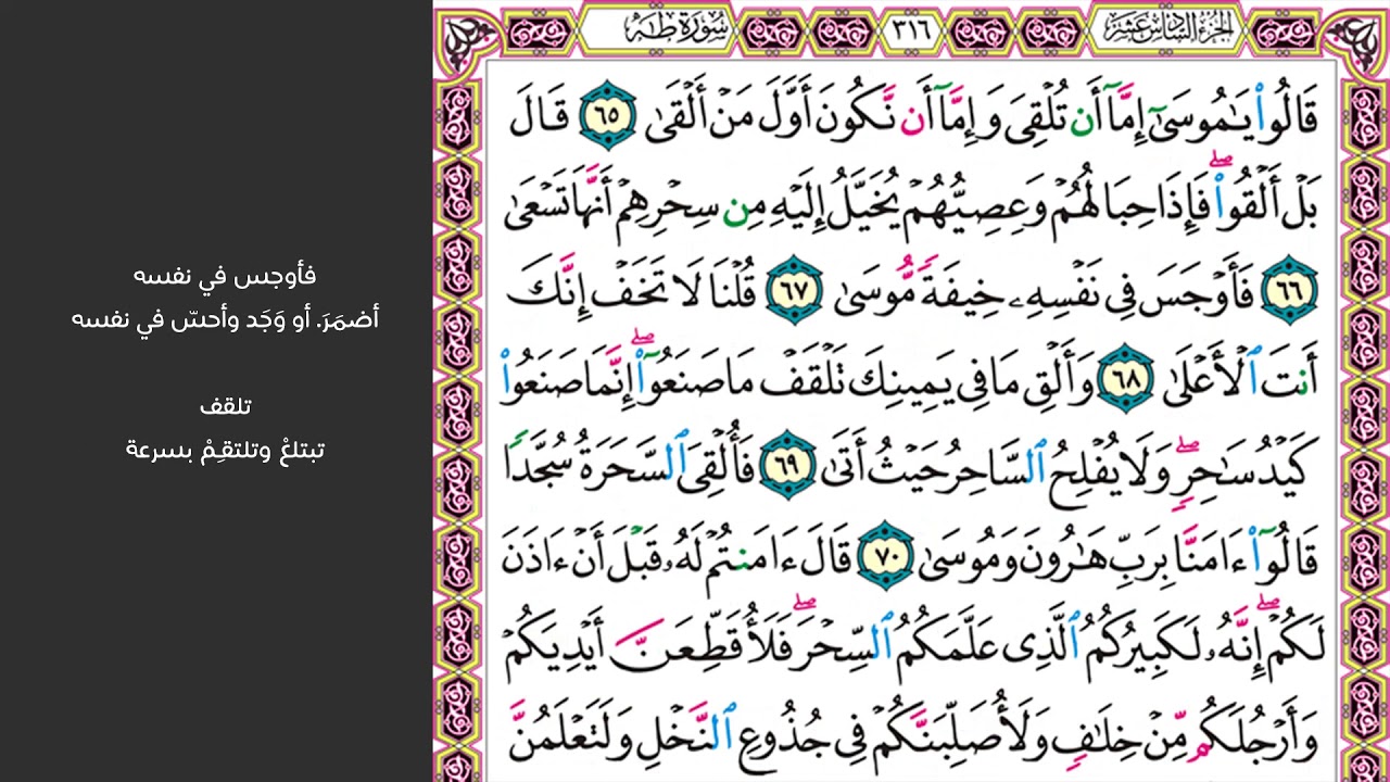 5#. الصفحة 316 - قالوا يا موسى إما أن تلقي  - مكررة 10 مرات