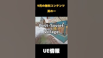 【UE5】九月の無料コンテンツ　其の一【ゆっくり解説】#shorts #ゆっくり実況 #unrealengine #ue5