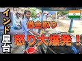 【インド 朝食 屋台】朝から借金取りが怒り大爆発！！ / india streea beakfast Chole bhature