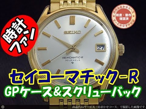 JA-1150| セイコー セイコーマチック-R 30石 8305-8010 GP デイト