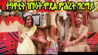 New Eritrean  2026  Interview With Model Mhret Girmay  Miss Asmara 2026 eritrean asmara