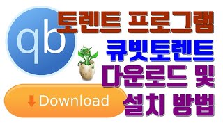 How to Download and Install qBittorrent - Life Hack screenshot 3