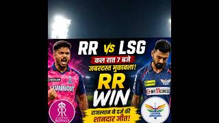 RR vs LSG Last Over Thriller 🔥 Rajasthan Ki Zabardast Jeet! IPL 2026
