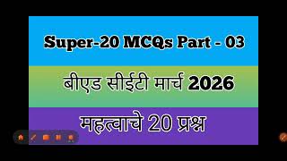 B.Ed CET March 2026 Super 20 Mcqs(@sciencecorridor6339