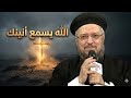 لكل واحد شايل هم بكره وخايف من الوحدة أقوى رسالة تعزية من أبونا داود لمعي mp3