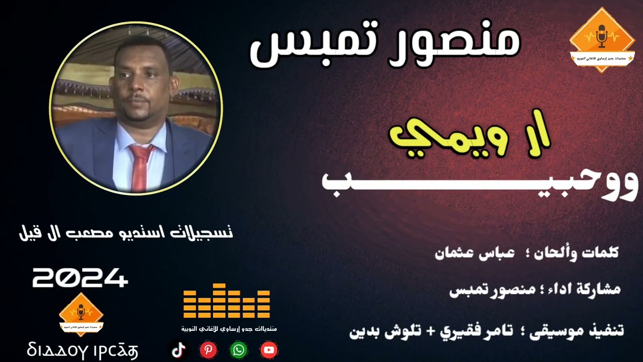 ‫@قناةجدوإرساويللأغانيالنوبية‬