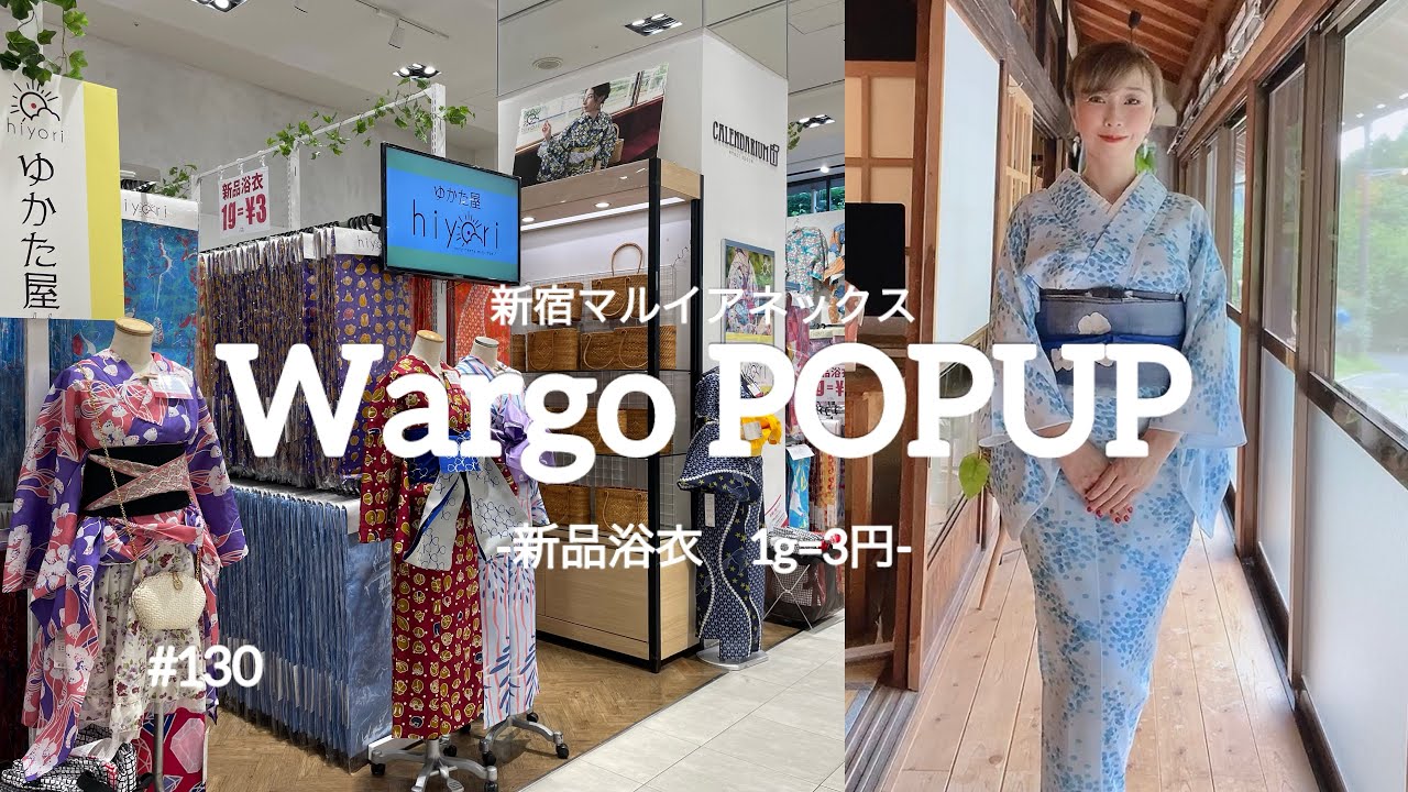 1g=3円】新品浴衣販売/1円着物Wargo POPUP#kimono #着物生活 ＃浴衣 