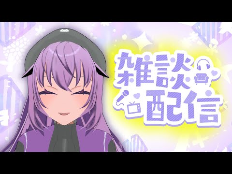 ２回目の３Dモデル完成したけど収益化剥奪されちゃったVtuberの【雑談配信】