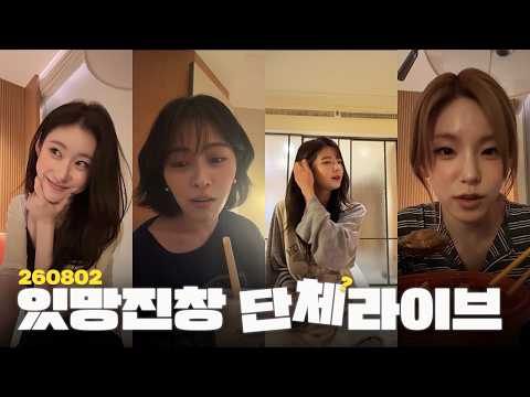 [ITZY (있지)] 260802 있망진창 버블라이브 (통합ver.)-썸네일