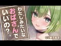 【KU100】【シチュボ】【男性向け】わたしでいいの？【早見沙織さん風お姉さん】【ASMR】