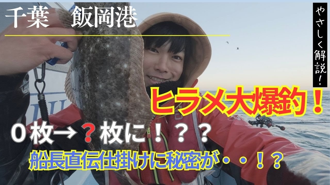 千葉　飯岡港　ヒラメ釣り　釣れ過ぎ注意！？