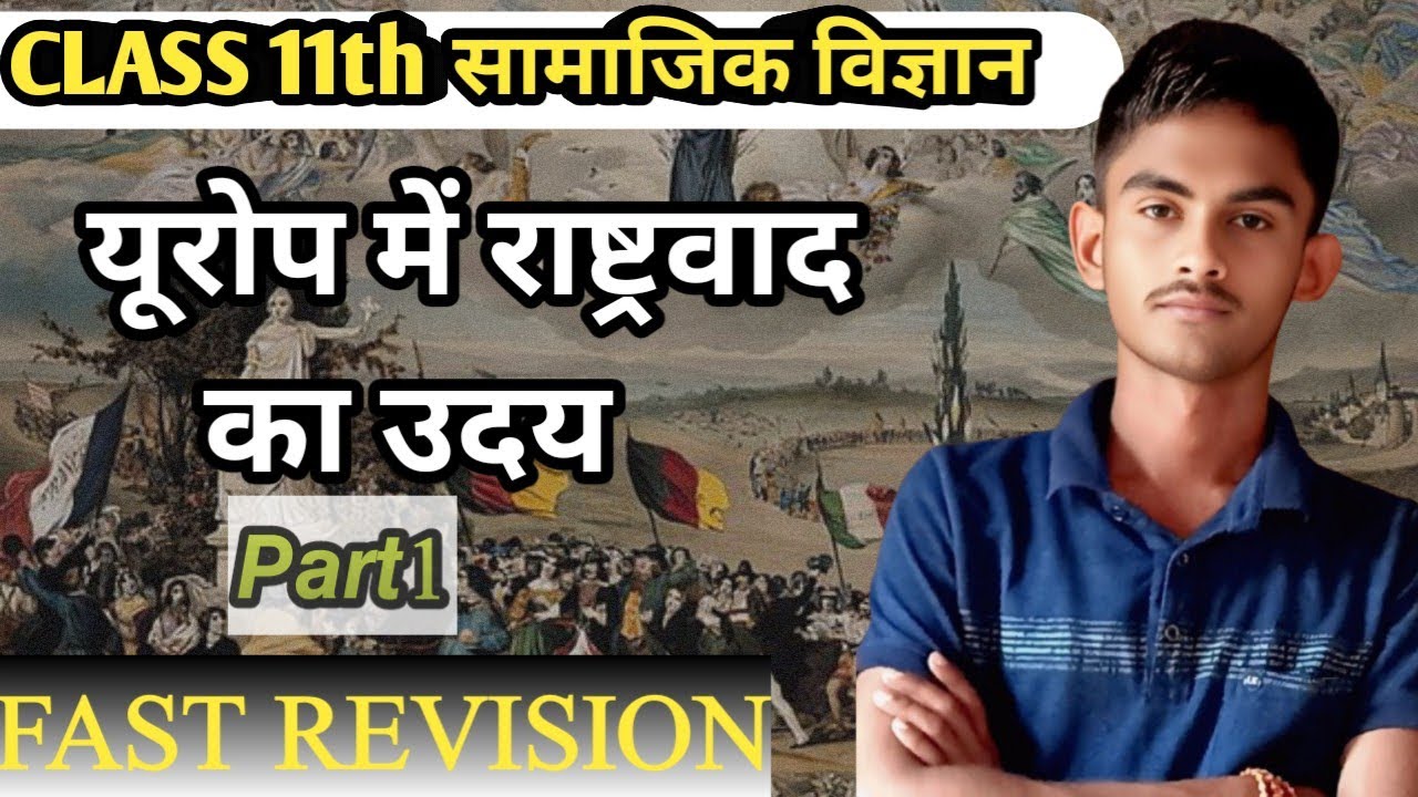 यूरोप में राष्ट्रवाद का उदय Part 1