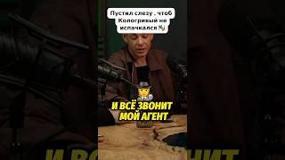 Пустил слезу, чтоб Кологривый не испачкался 🎭   #Актер #Проба #Творчество #Искусство #ЖизньАктера