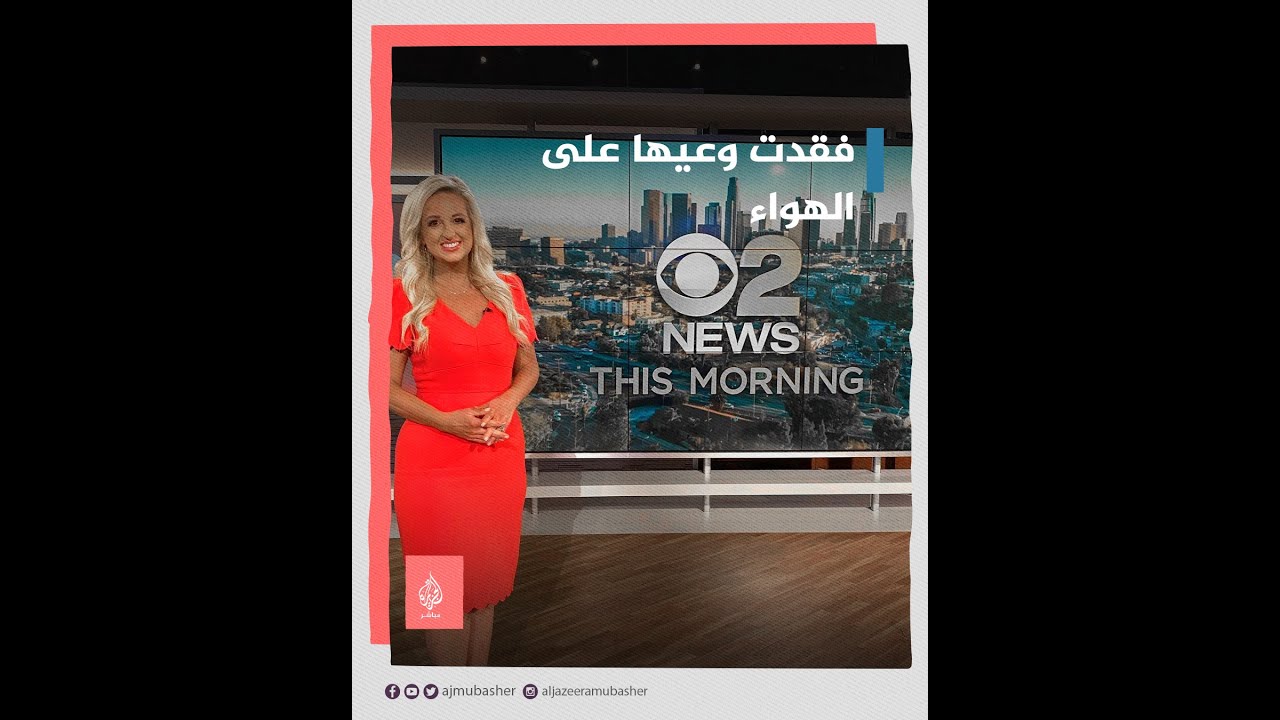 لحظة صادمة.. إغماء عالمة أرصاد جوية على الهواء