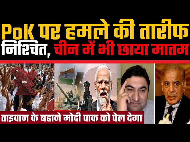 PoK par hamle ki tarif nishit, Chin me bhi chhaya matam