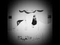حالات واتس اب عن الغيبة الغيبة مما ب ليت به الامة اليوم بدر المشاري