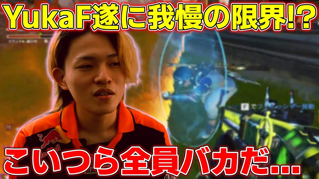 «Они все тупые...» YukaF устал от APAC-N!? *Англ. субтитры