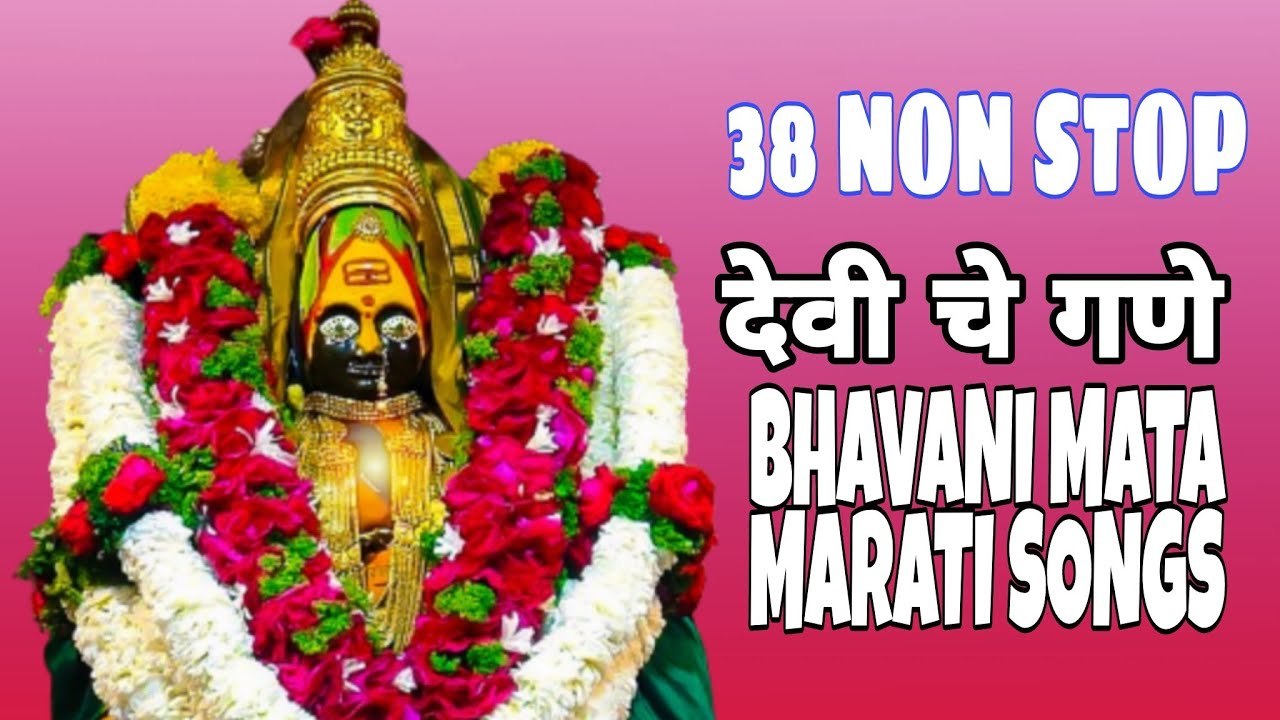 38 Non Stop Devi Che Gane ⚡ Bhavani Marati Song Amba Bhavani song!!!!