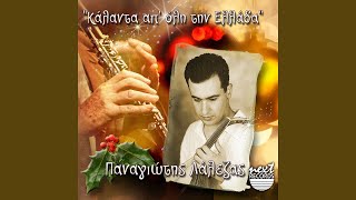 Agios Vasilis Erchetai thessalias